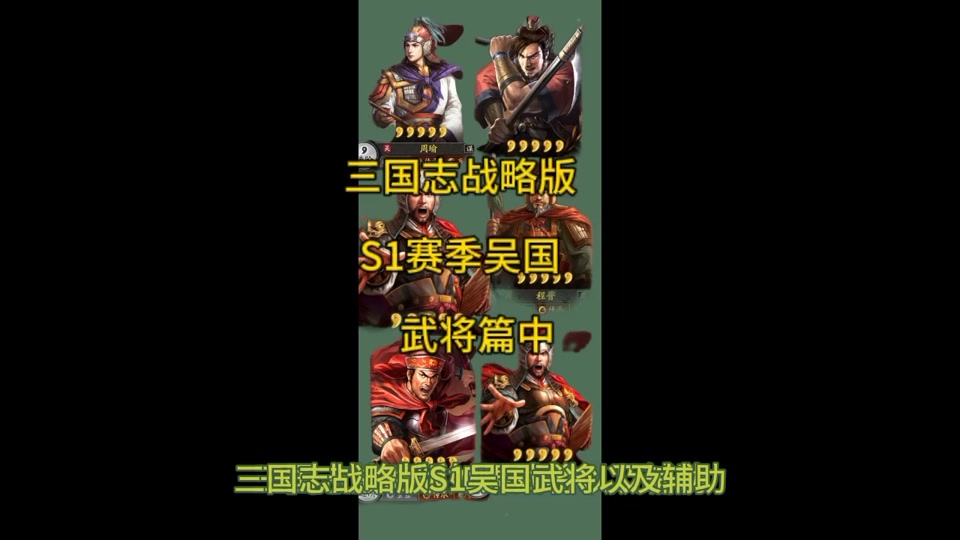 三战s2陆逊程普吕蒙怎么搭配 - 抖音