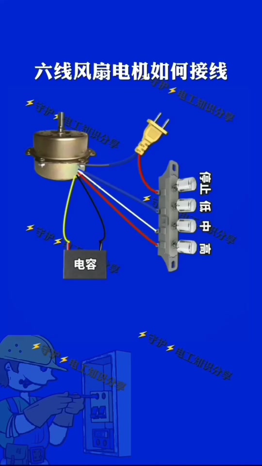 六线风扇电机接线方法