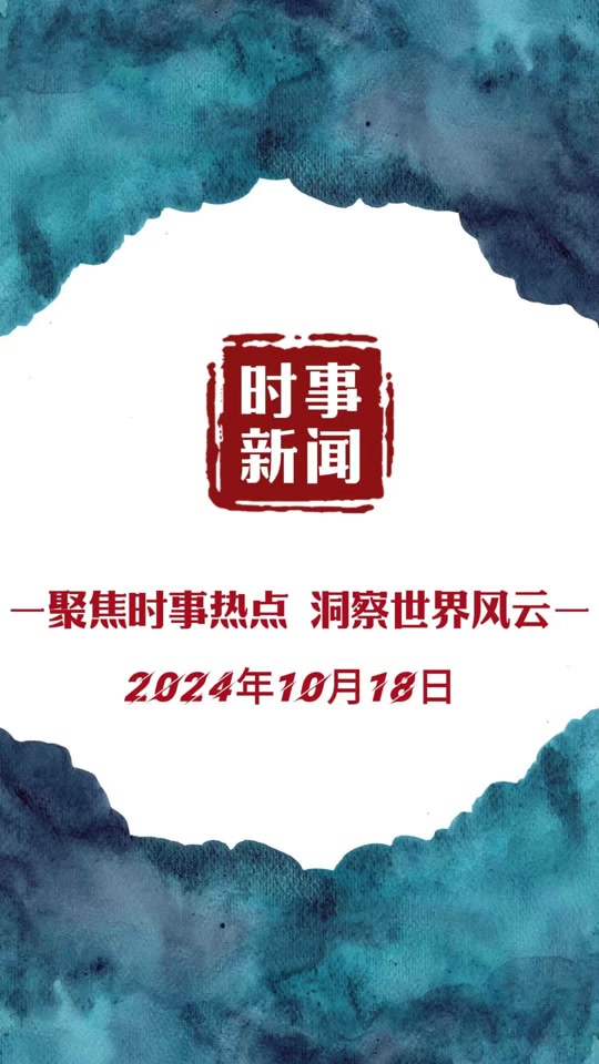 时事新闻网下载(时事新闻网站推荐)