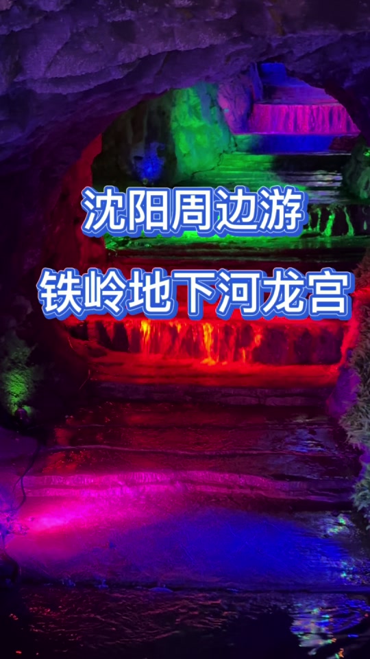 抖音龙宫=2020龙宫