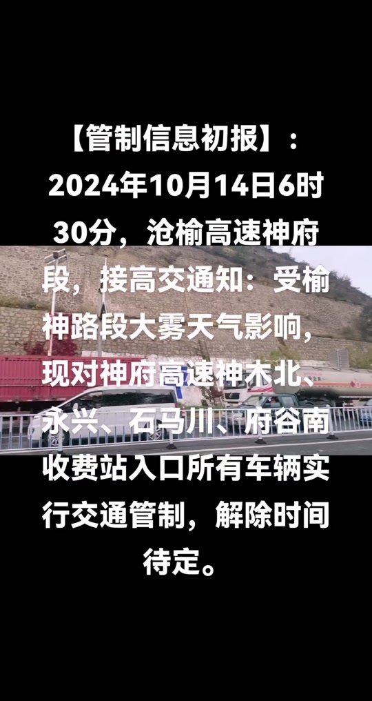 榆神高速现在实时路况 - 抖音