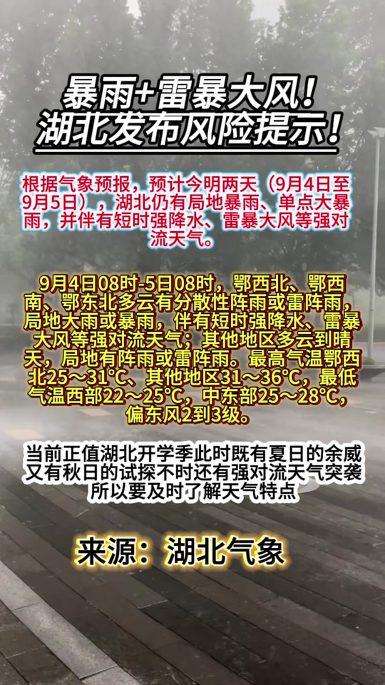 湖北的天气预报15天预报