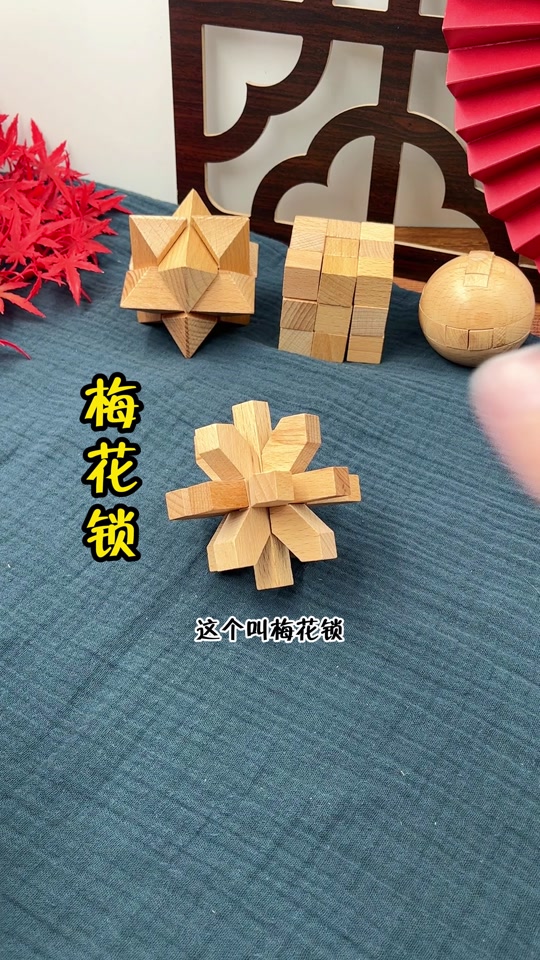 梅花锁的解法和拼法_鲁班锁梅花锁的解法