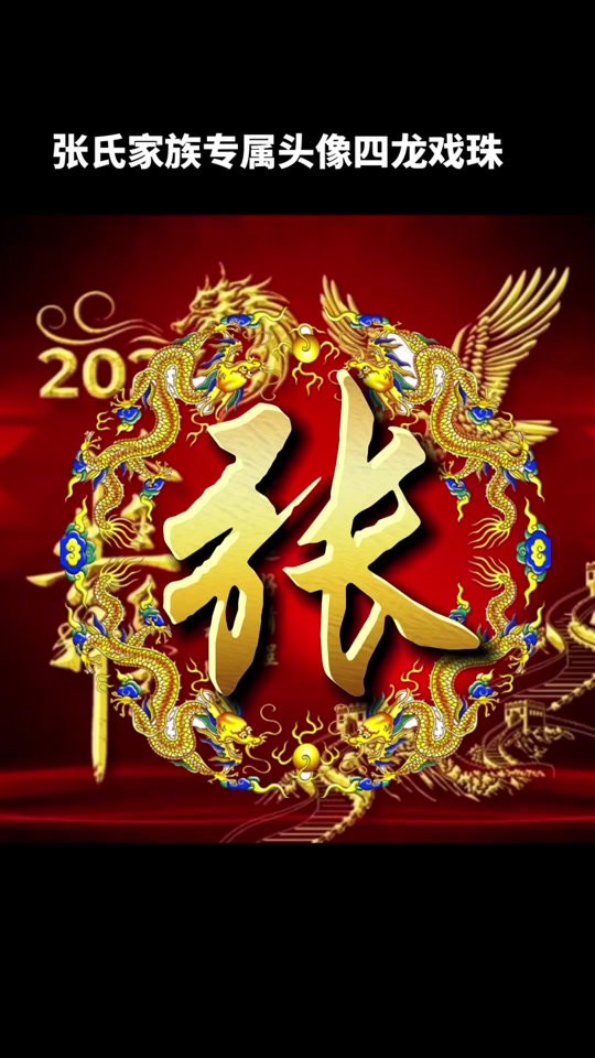 2024龙年微信头像吉利吗 - 抖音