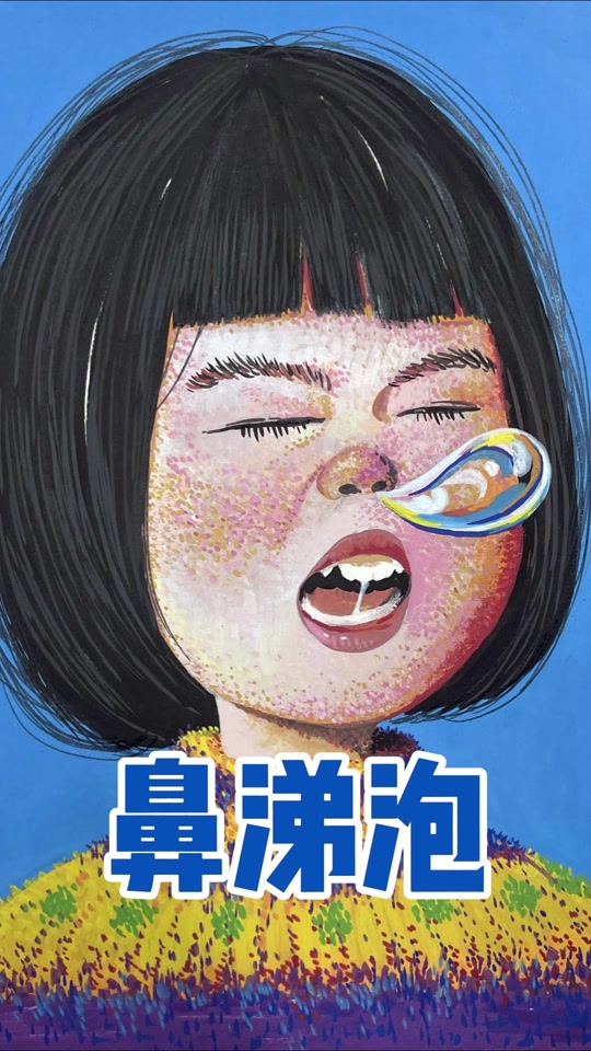 鼻涕泡泡头像