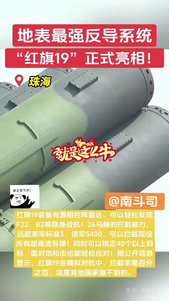 红旗19一次能拦截多少导弹 - 抖音