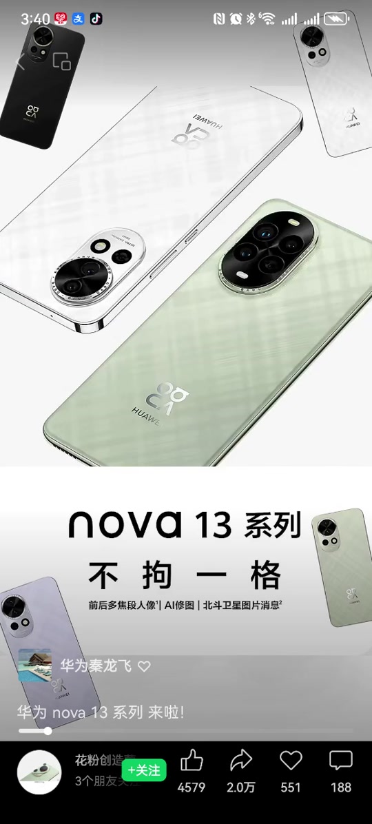 华为nova13基础款颜色和配置 - 抖音