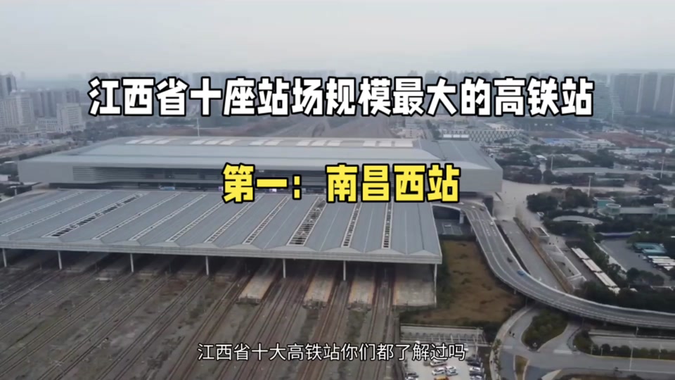 南昌西到南昌东站高铁开通时间 - 抖音
