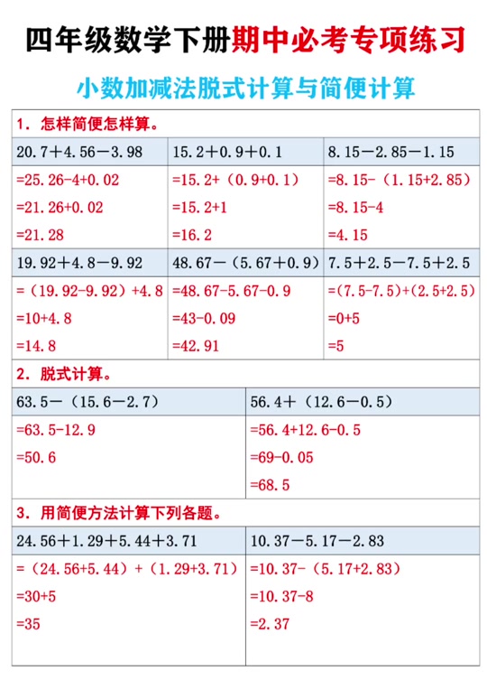 四下人教版数学脱式计算可以打印 - 抖音