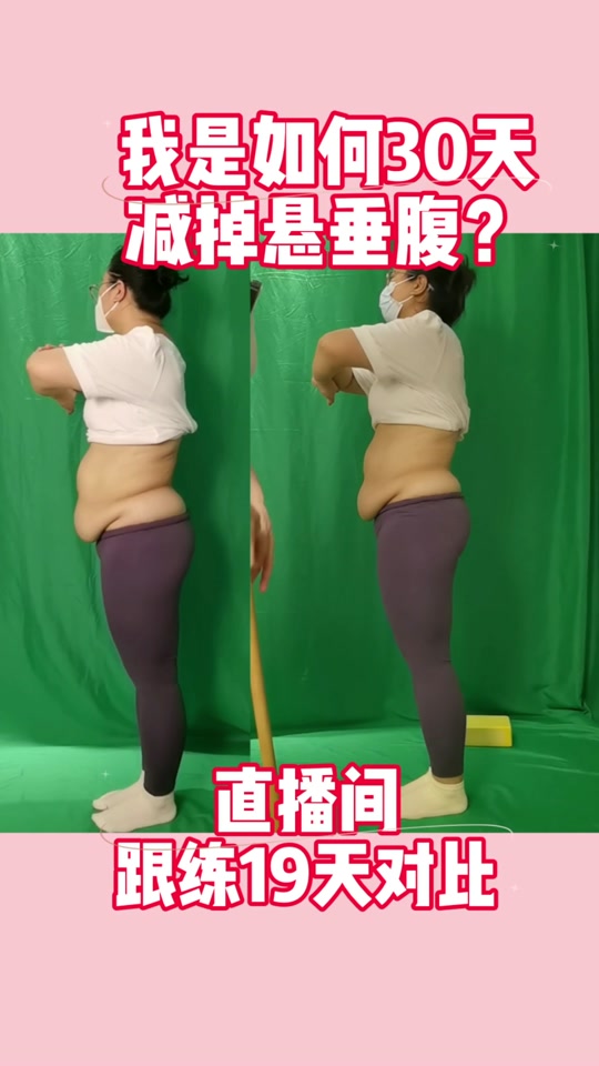 瘦悬垂腹!瘦肚子巨快!产后多年悬垂腹怎么瘦?