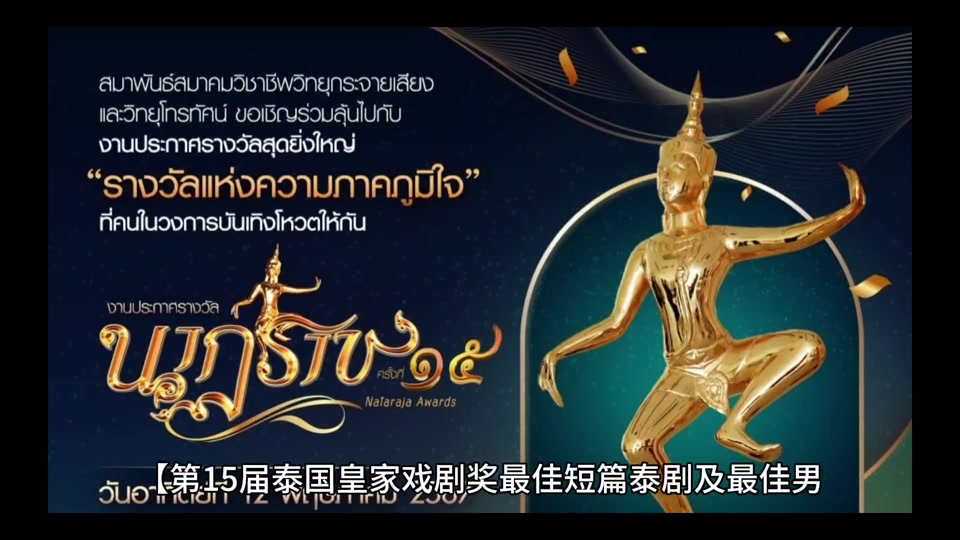 第十五届泰国皇家戏剧奖在哪看 - 抖音