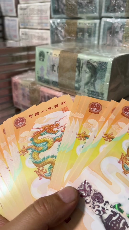 迎按新世纪金银微缩版龙钞是真的吗? - 抖音