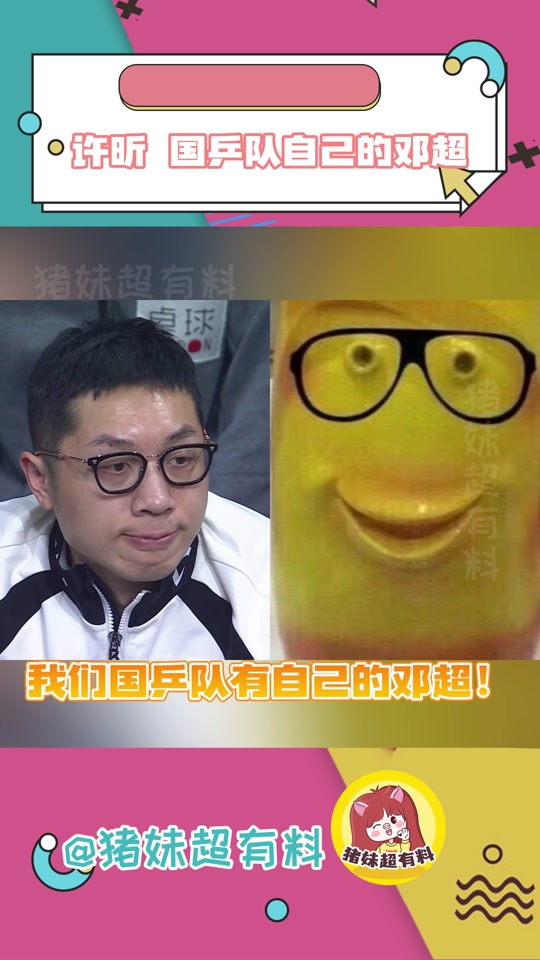 许昕马龙名场面 - 抖音