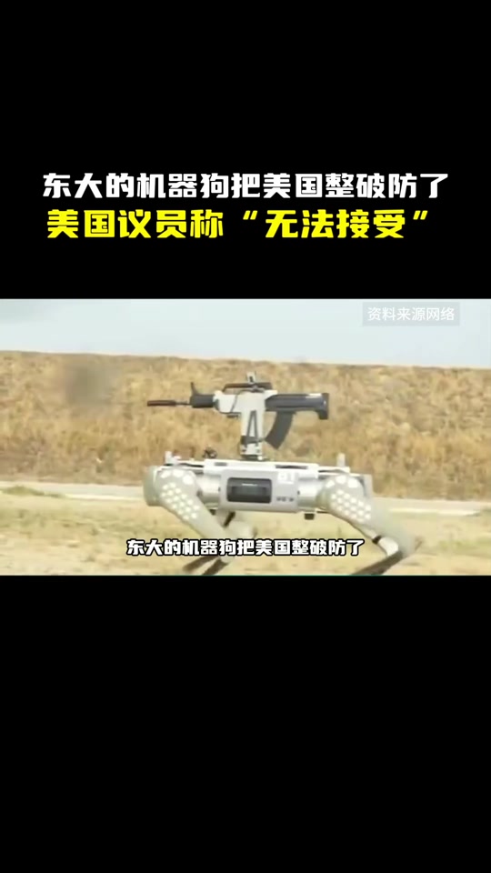 美军为何悄悄购买中国产的机器狗? - 抖音