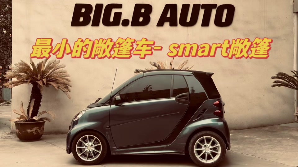 smart敞篷拆解教程 - 抖音