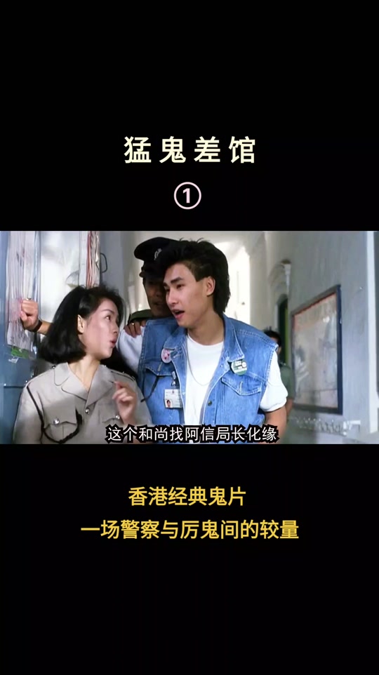 猛鬼差馆何芬妮身材_猛鬼差馆所有女演员_猛鬼差馆美女 - 抖音