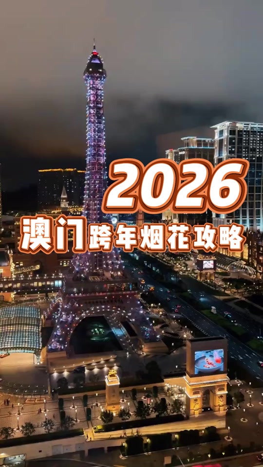 2026澳门免费资枓大全(新澳门2026年免费资料使用技巧)