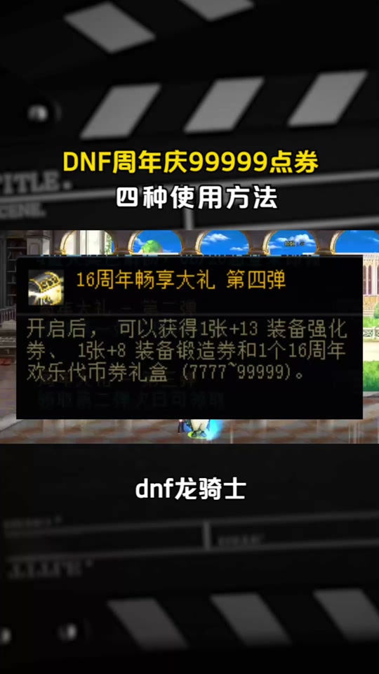 dnf打开周年活动就卡死 - 抖音