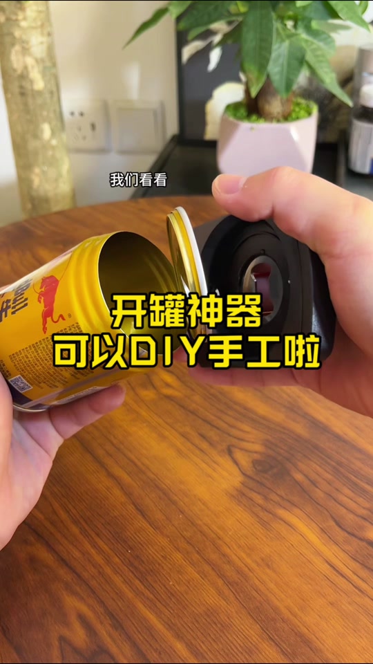 易拉罐开盖器测评红牛