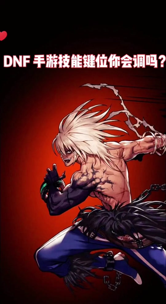 dnf红眼刷图连招配置 - 抖音