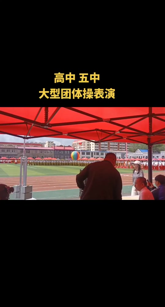 文安县运动会 - 抖音