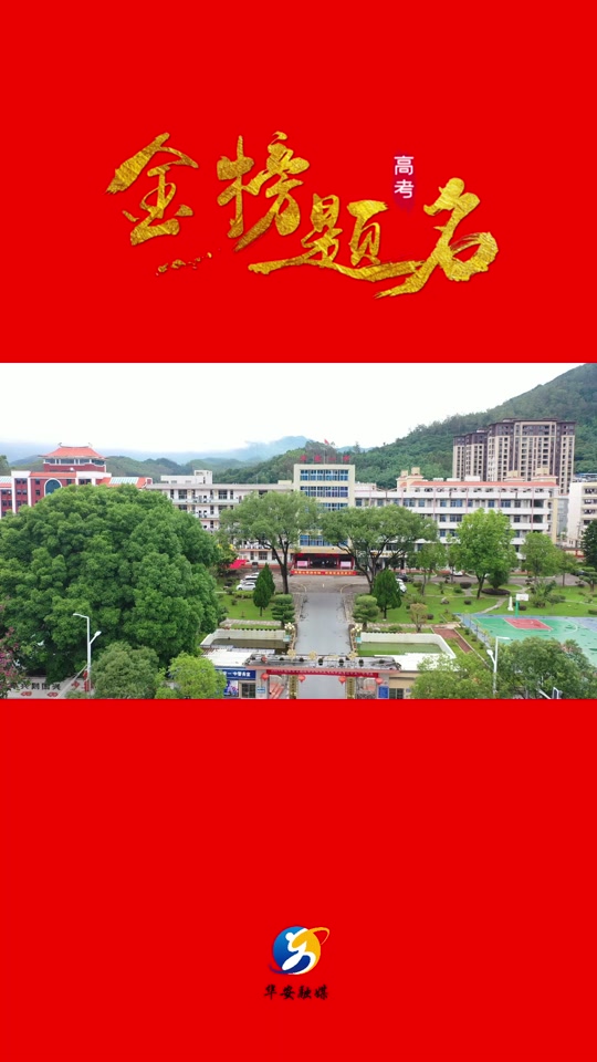 2024莒县一中哪一天高考 - 抖音
