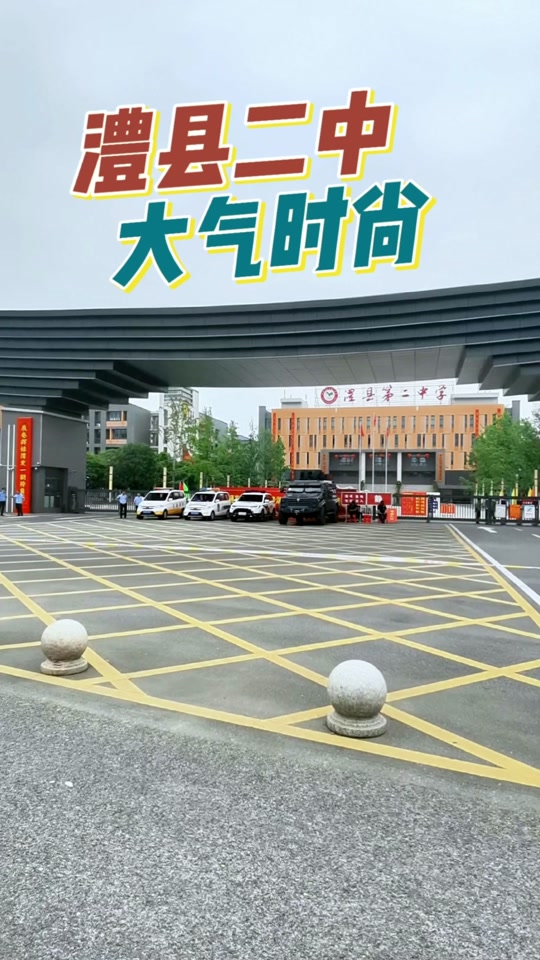 澧县二中高考600分以上多少人 - 抖音