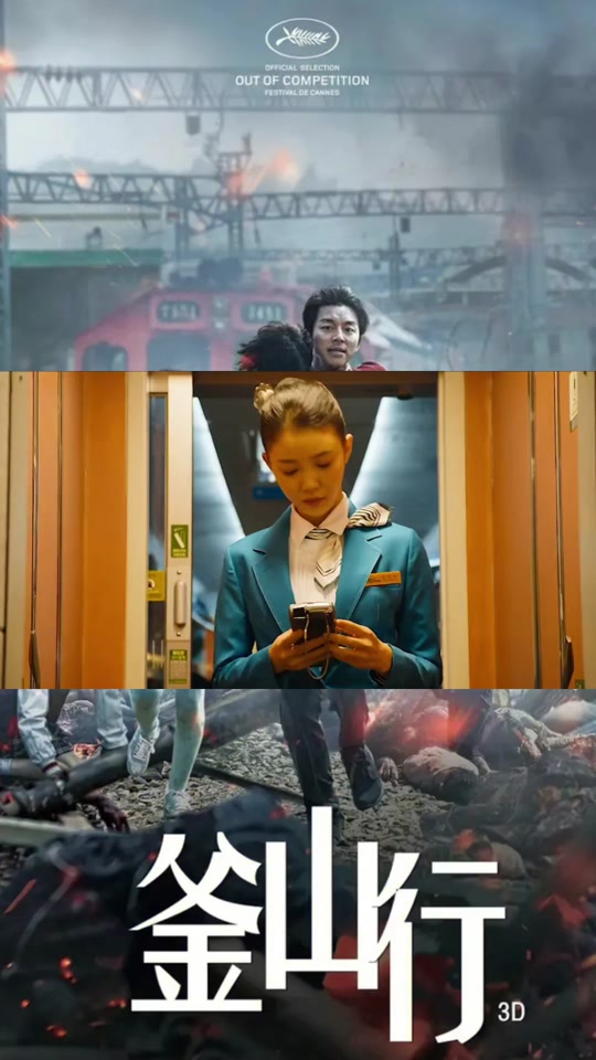 釜山行3巨魔之路预告片 - 抖音
