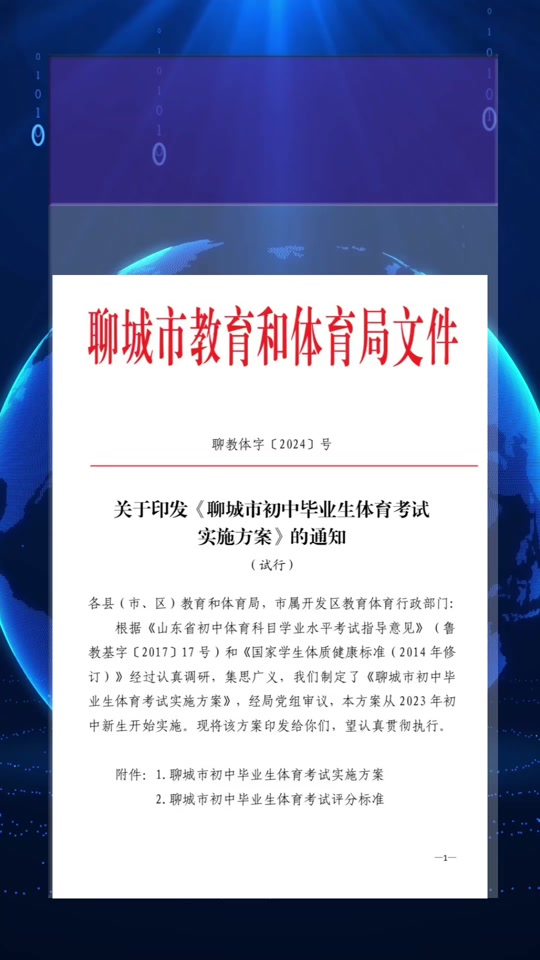 2024聊城四中体考时间 - 抖音