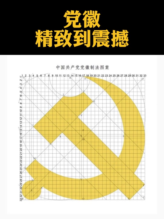 党徽绘制教程