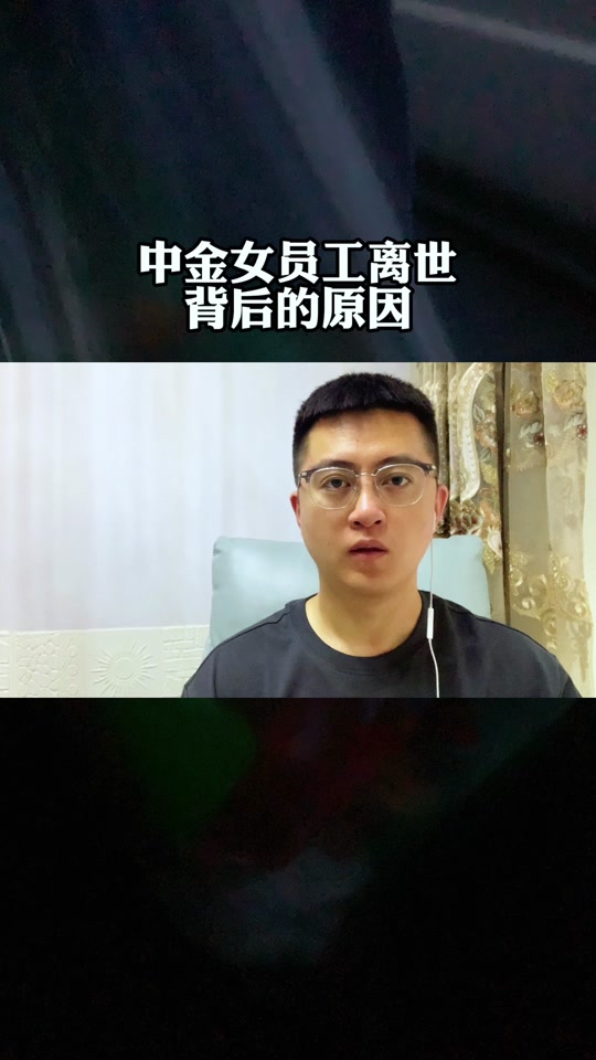 中金公司超发22亿奖金,要求员工退回 - 抖音