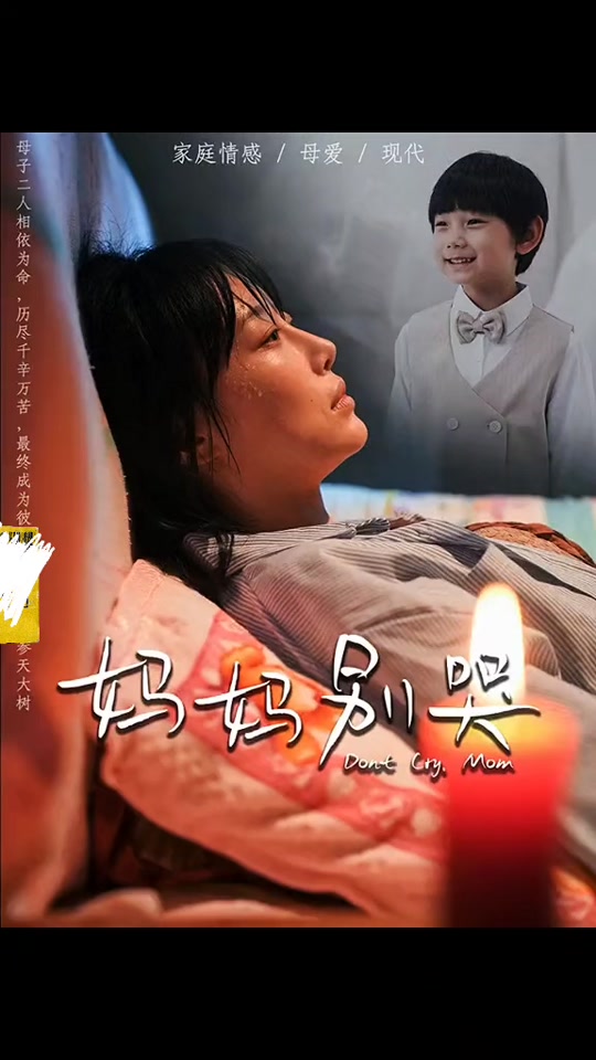 妈妈别哭妈妈掉下楼后续怎么样了 - 抖音