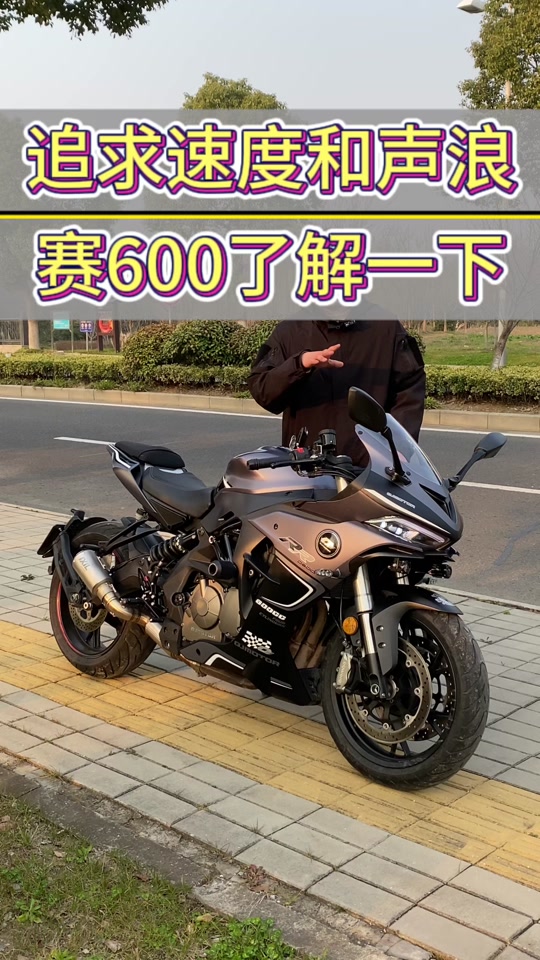 赛600追600黄龙600声浪对比 - 抖音