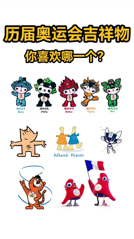 巴黎奥运会吉祥物是什么第二十二金 - 抖音
