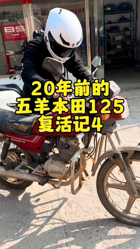 五羊本田ld125拆解教程 - 抖音