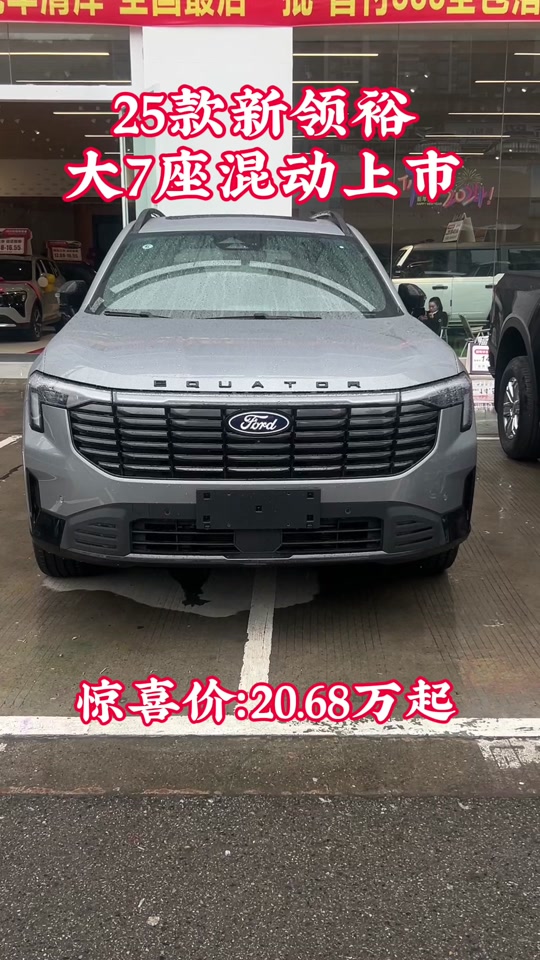 福特领裕2025什么时候上市 - 抖音