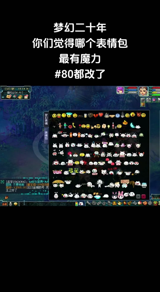 梦幻西游电脑版 表情包