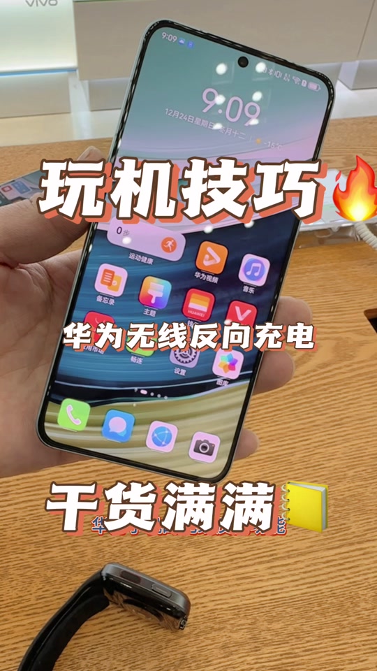华为无线反向充电 #数码科技 #玩机技巧#华为nova12