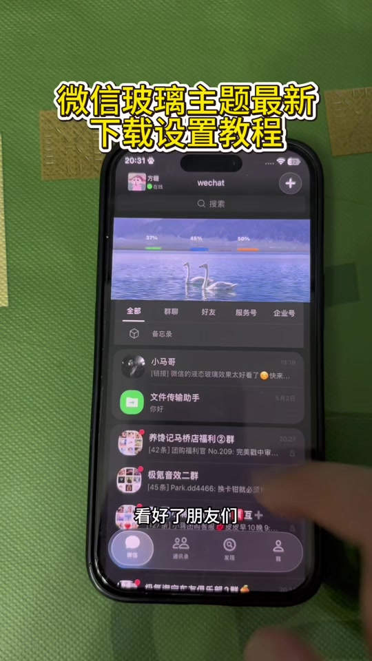 苹果怎么微信授权抖音