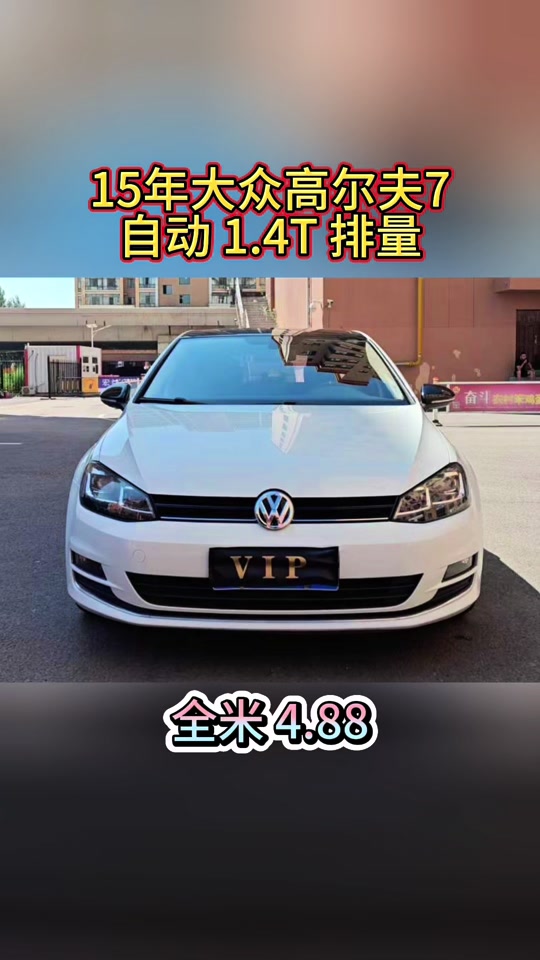 大众高尔夫7代 - 抖音