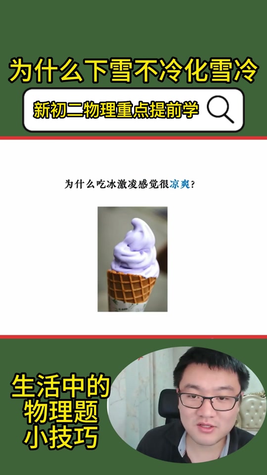 为什么下雪不冷化雪冷