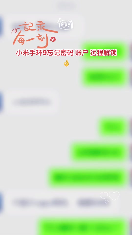 小米手环9解绑后怎么不息屏 - 抖音