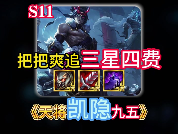 金铲铲给三个正义之手的效果是什么 - 抖音