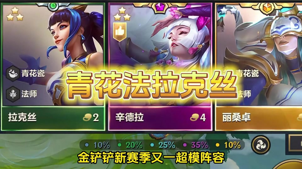 金铲铲婕拉出什么装备 - 抖音