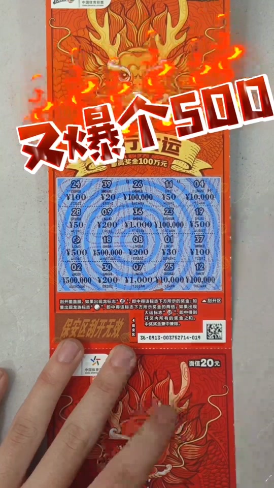 体彩(龙行大运)双爆编号#刮刮乐 #刮刮乐中奖啦 #刮刮乐中100万的几率