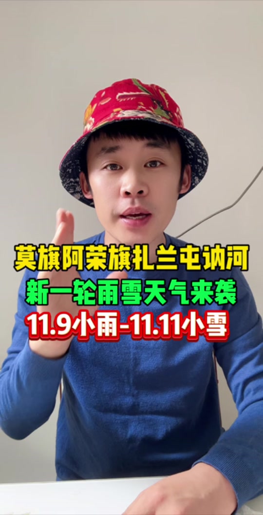 扎兰屯市天气在线