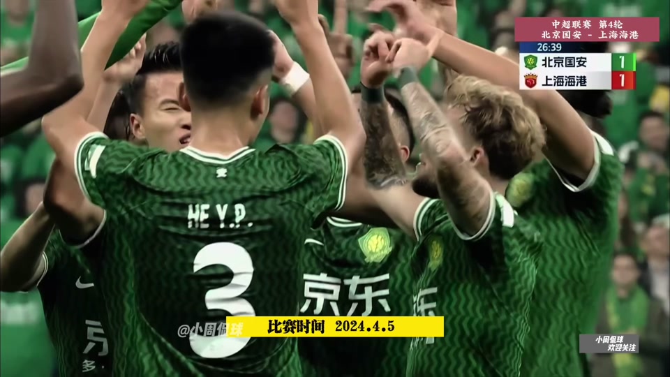 四月五国安比赛几点结束 - 抖音