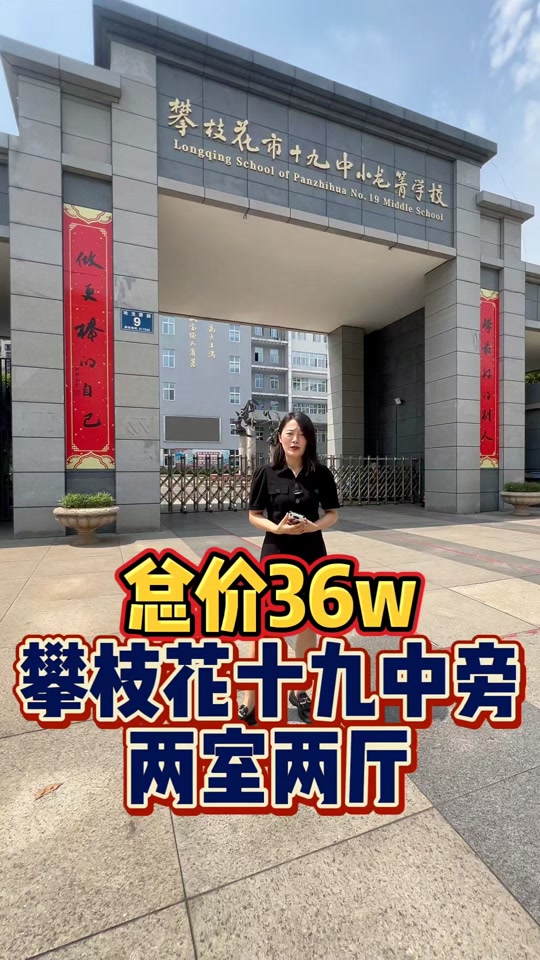 攀枝花望江一号