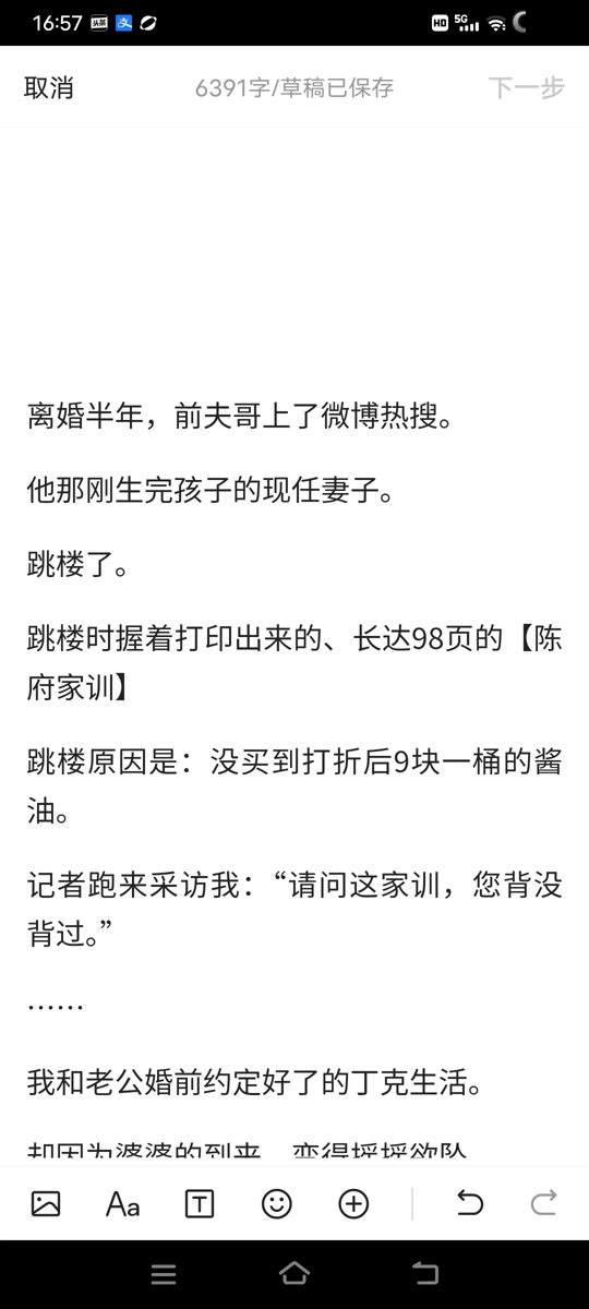 樊韵儿老公是谁 - 抖音