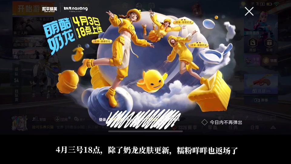和平精英4月3日返场皮肤`持续几天 - 抖音